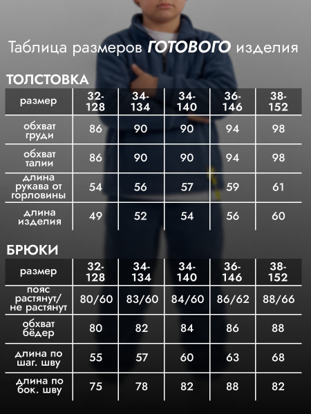 Костюм детский флисовый Костюм детский флисовый